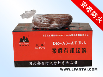 安泰产品展示：柔性有机堵料